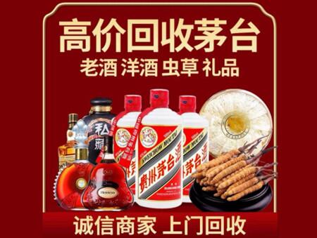 诚信的儋州烟酒回收店